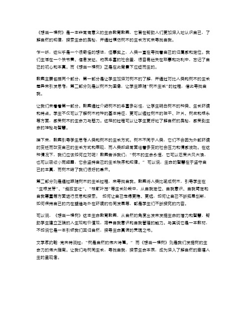 想当树,寻找自我——《想当一棵树》生命教育教案