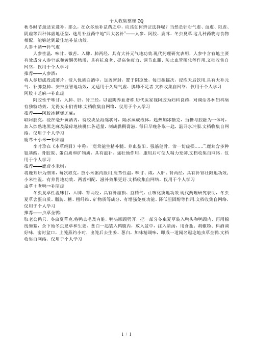 “四大名补”的最佳搭档