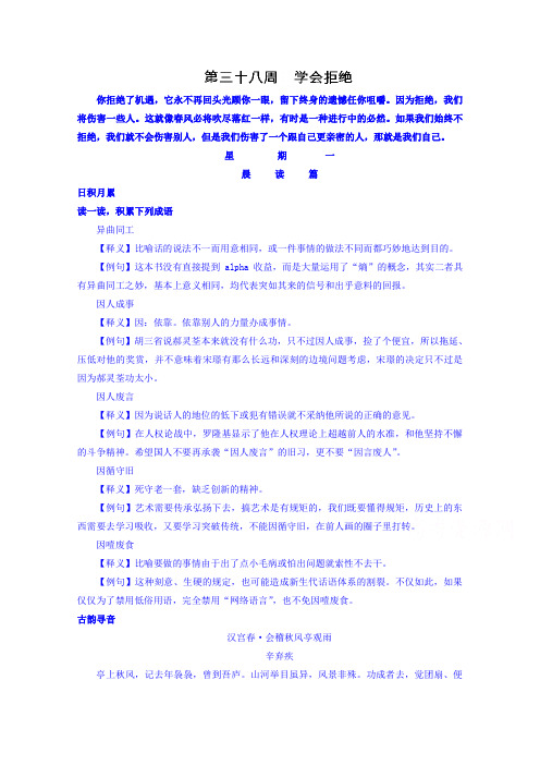 高考语文之晨读晚练步步高 第三十八周星期一 Word版含解析.doc