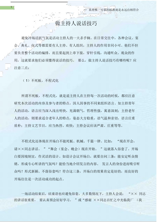 (沟通与口才)做主持人说话技巧.doc