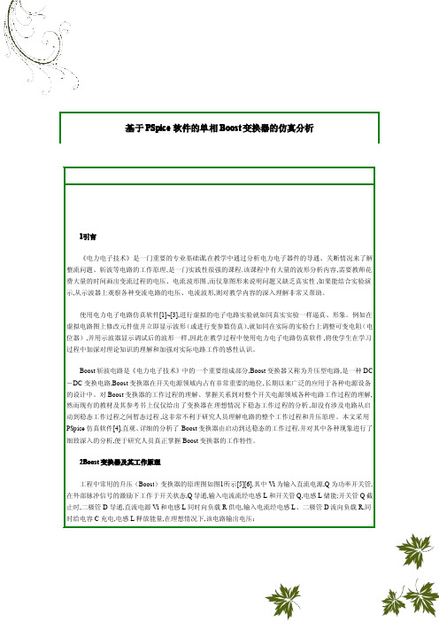 boost orcad 仿真