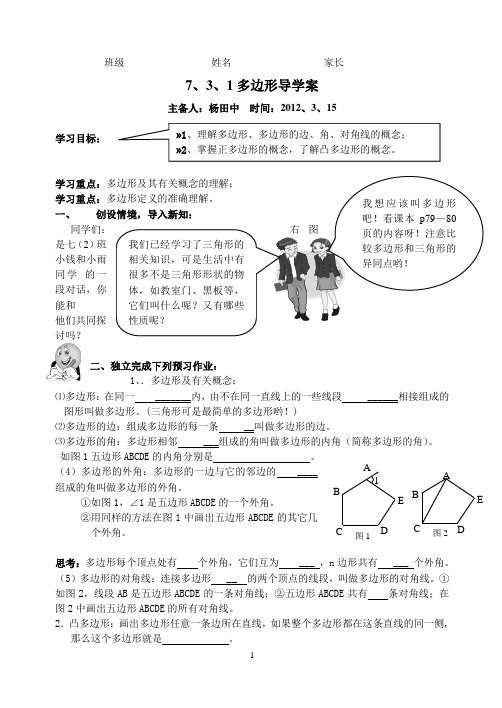 多边形导学案