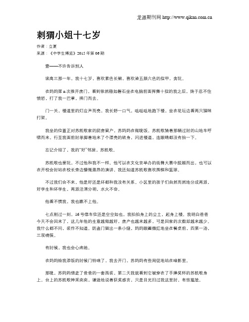刺猬小姐十七岁