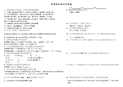 煤矿机电防爆知识培训测试