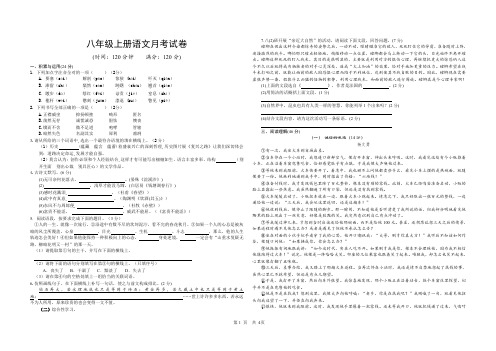 八年级上册语文月考试卷(PDF版)