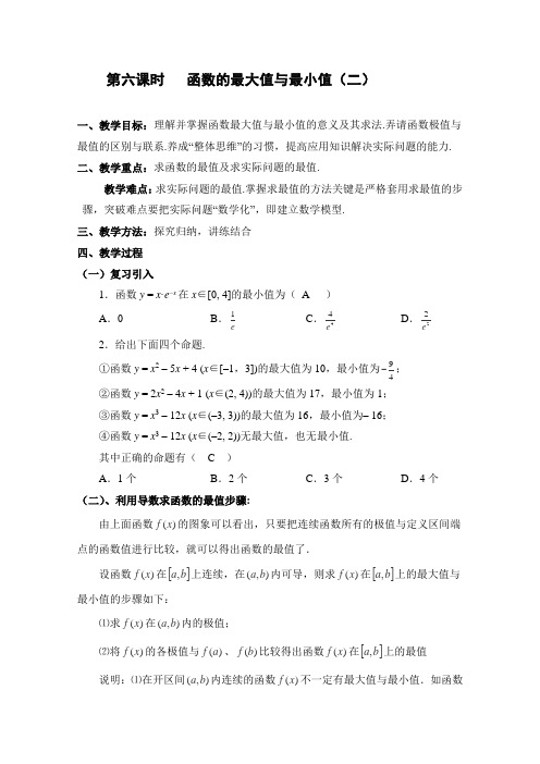 函数的最大值与最小值教案