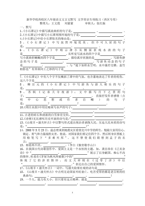 八年级语文默写、常识