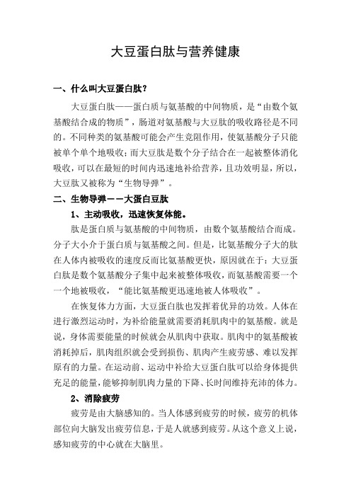 大豆蛋白肽营养健康知识
