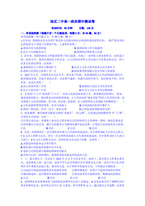 新疆阿勒泰地区第二高级中学2014-2015学年高一下学期期中考试政治试题 Word版无答案