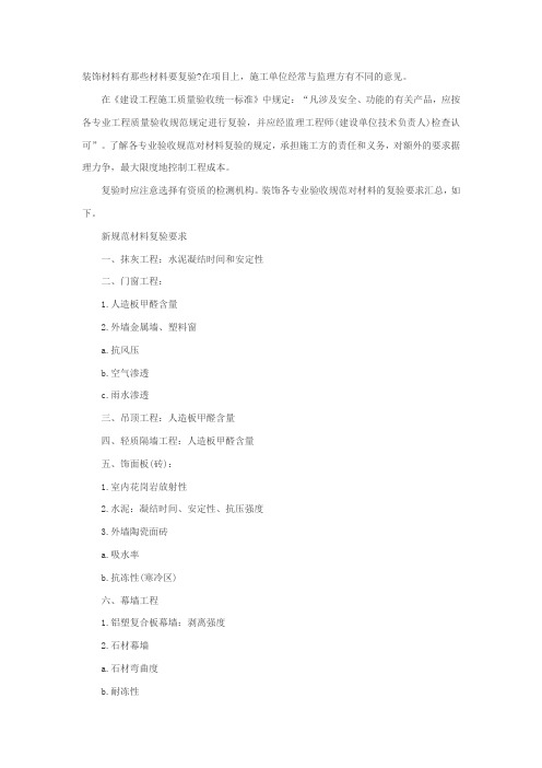 工程材料复检要求