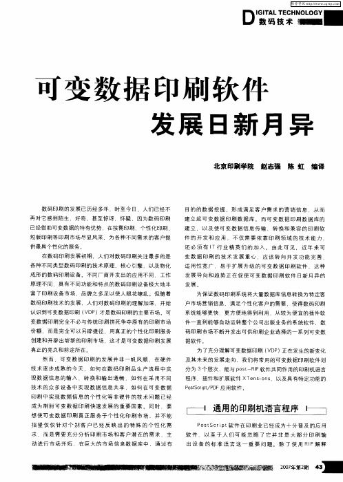 可变数据印刷软件发展日新月异