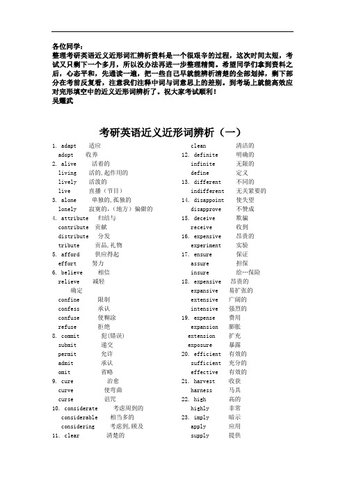 考研英语近义近形词辨析吴耀武