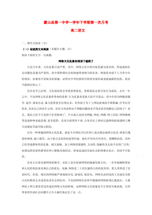 广西蒙山县第一中学2017_2018学年高二语文下学期第一次月考试题