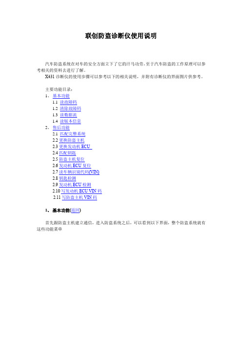 联创防盗诊断仪使用说明