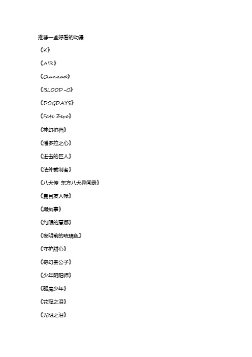 推荐一些好看的动漫
