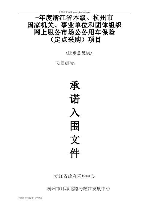 国家机关、事业单位和团体组招投标书范本