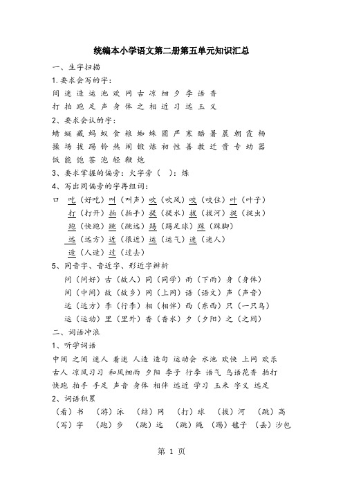 一年级下册语文素材第5单元汇总   人教部编版