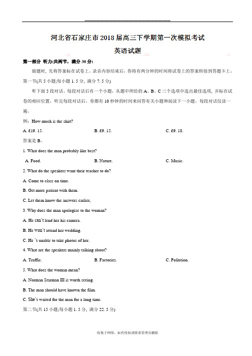 最新河北省石家庄市2018届高三下学期第一次模拟考试英语试题(有答案)