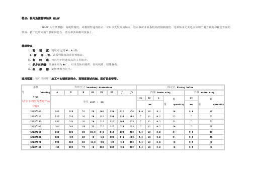 双向推力角接触球轴承ZKLDF的特点及适用范围