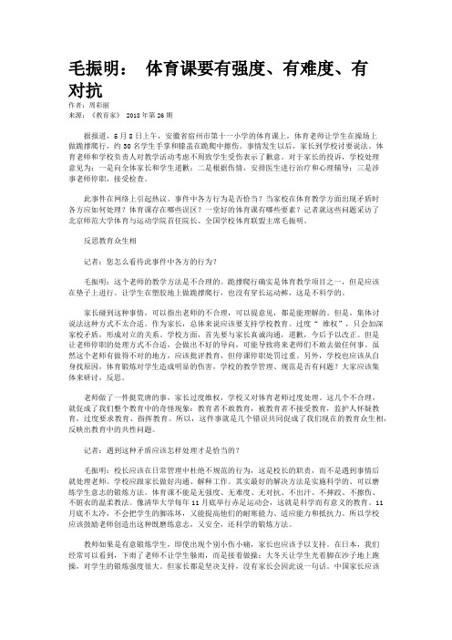 毛振明： 体育课要有强度、有难度、有对抗