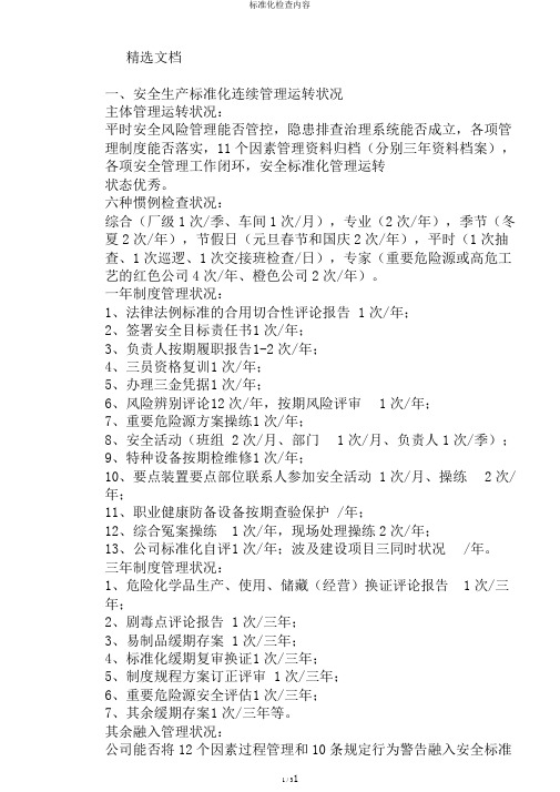 标准化检查内容