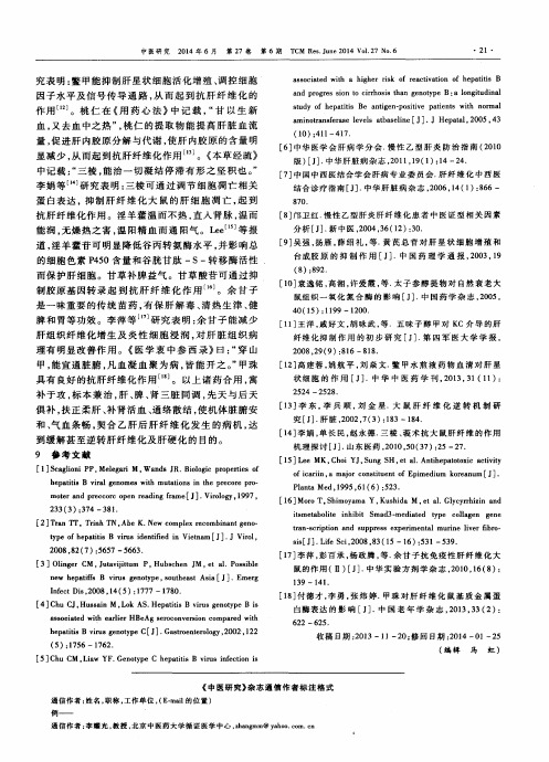 《中医研究》杂志通信作者标注格式