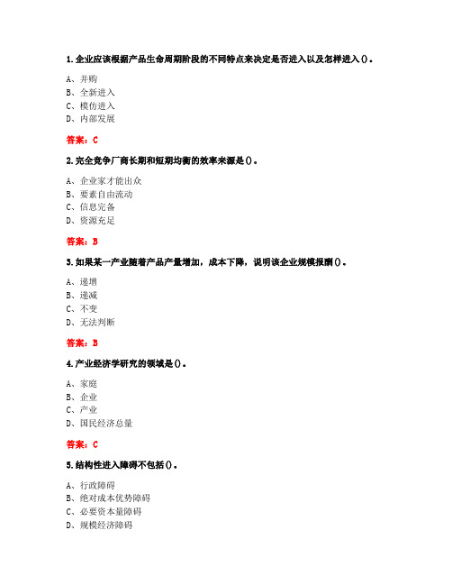 [答案][华中师范大学]《产业组织理论》在线作业