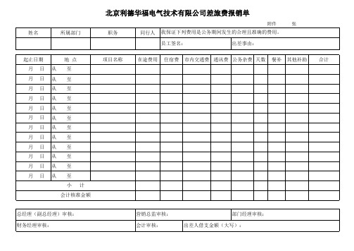 差旅费报销单(样本)