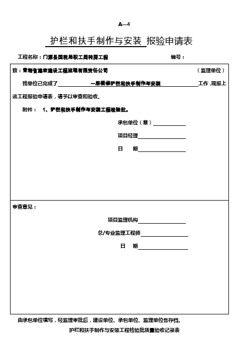 护栏和扶手制作与安装工程检验批
