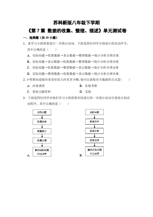 苏科版初中数学八年级下册《第7章 数据的收集、整理、描述》单元测试卷