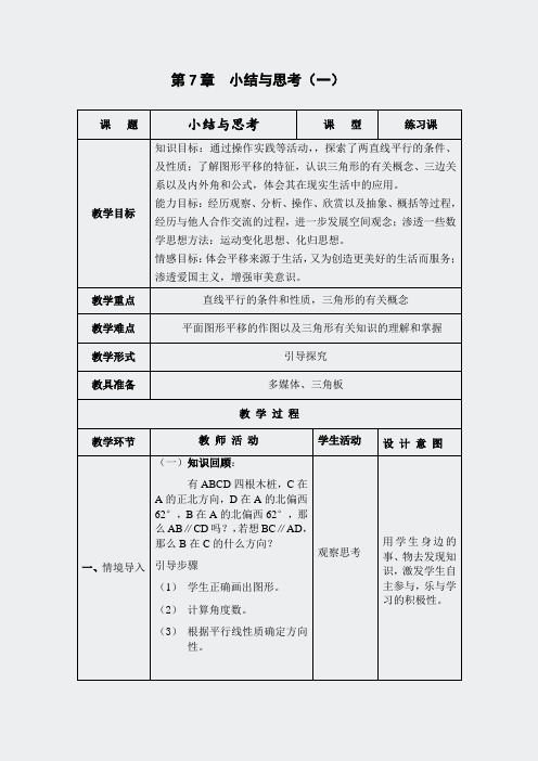 苏科初中数学七下-第7章小结与思考一