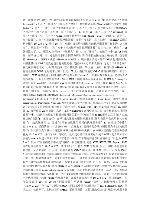 (2)诺基亚PC套件PC套件(最好是最新版的)安装完成后