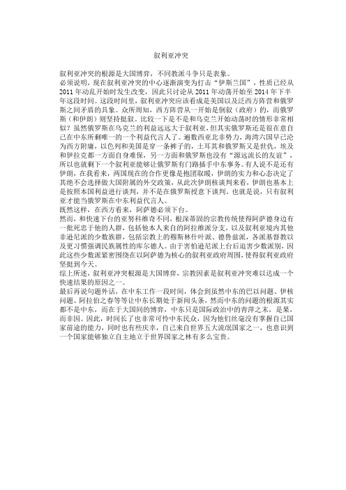 叙利亚冲突