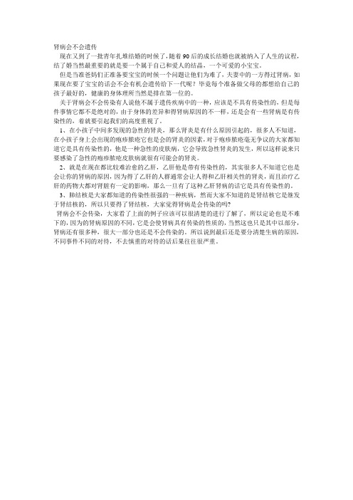 肾病会不会传染