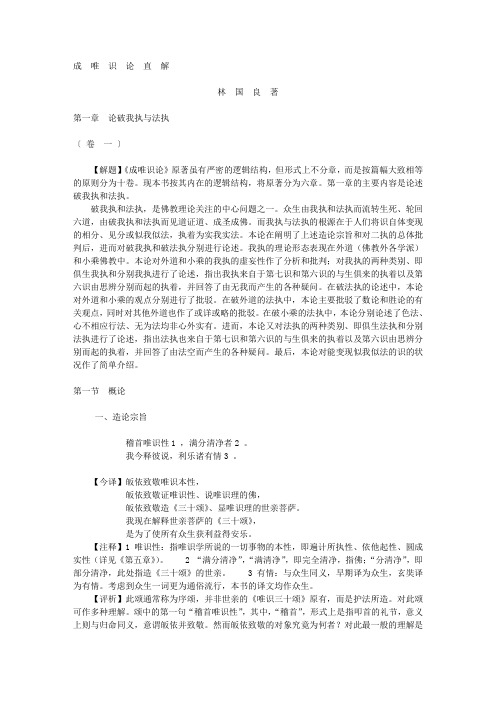 成唯识论直解1资料
