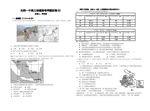 沁阳一中高三地理高考押题卷