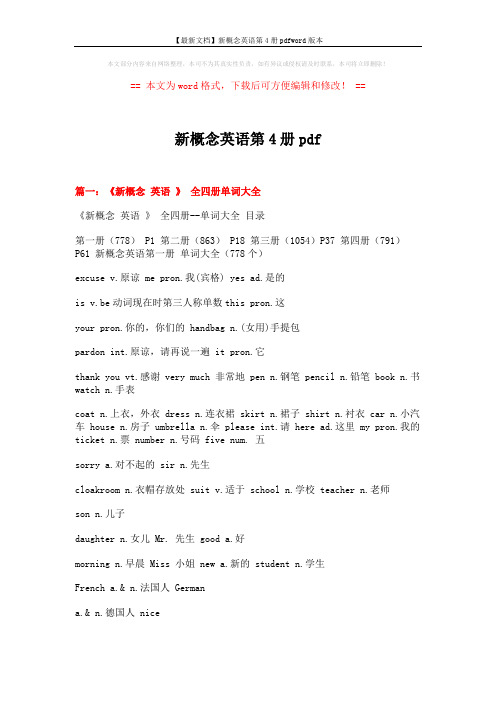 【最新文档】新概念英语第4册pdfword版本 (17页)