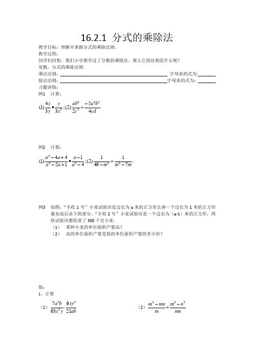 16.2.1分式的乘除法