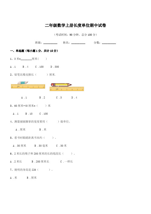 人教版小学二年级数学上册期中试卷(含答案)