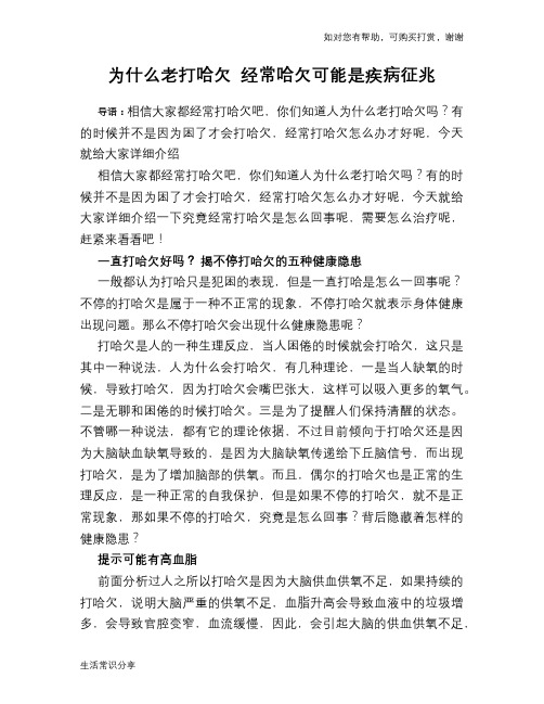 为什么老打哈欠 经常哈欠可能是疾病征兆