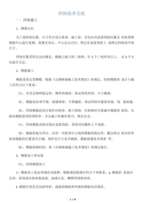 挡块施工技术交底