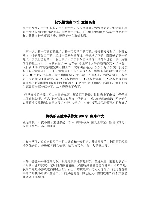 快快乐乐过中秋作文300字_叙事作文