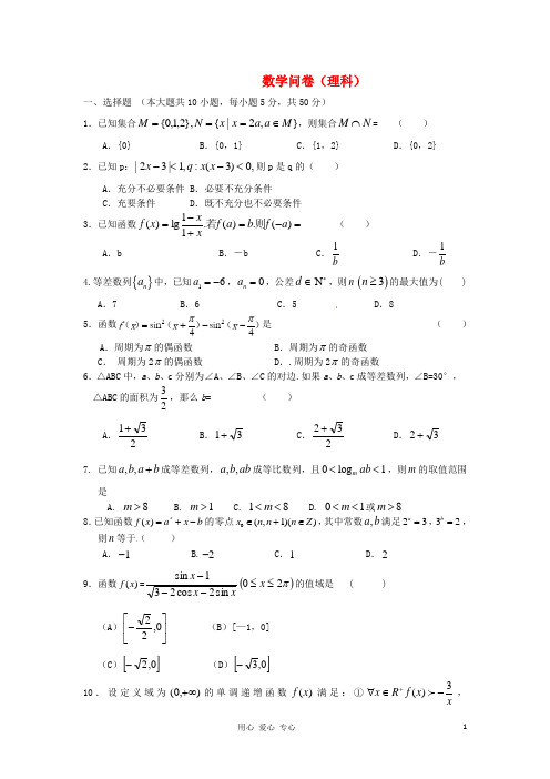 浙江省杭州市高三数学上学期第二次月考试题 理 新人教A版
