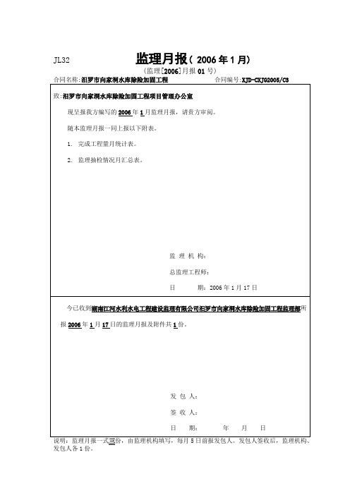 监理月报