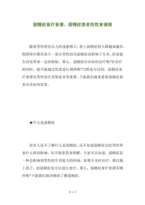 弱精症食疗食谱,弱精症患者的饮食调理