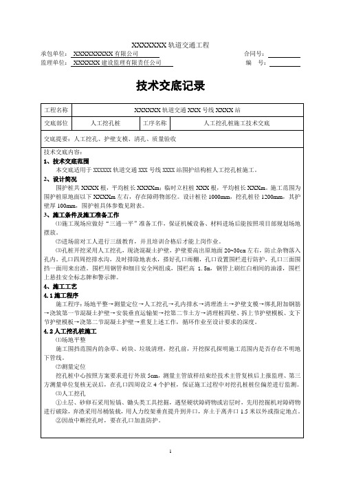 人工挖孔桩技术交底4