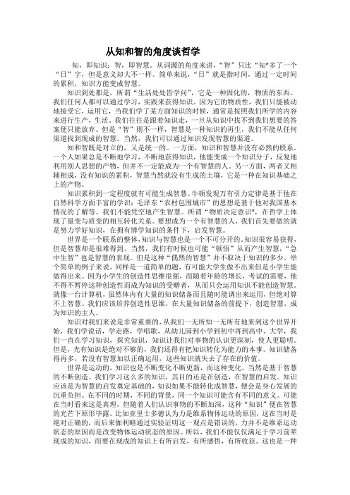 从知和智的角度谈哲学