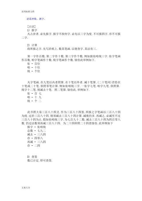 诸葛神算384签测字抽签
