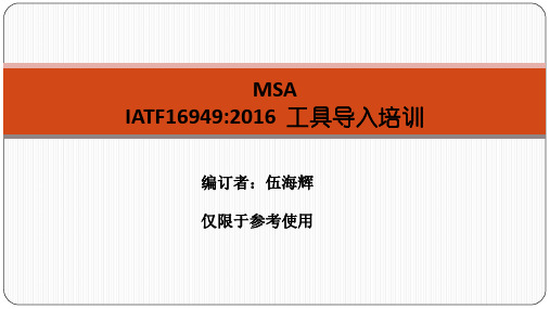 MSA-培训资料