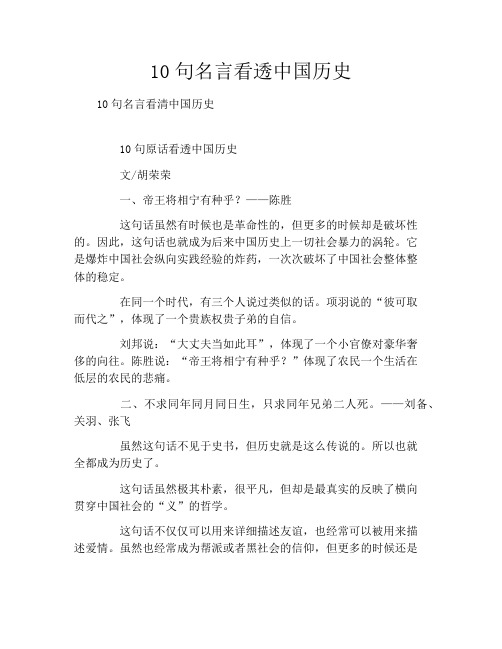 10句名言看透中国历史